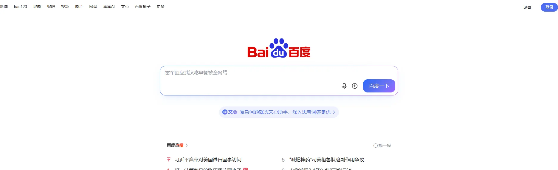 Interfejs wyszukiwarki baidu.com